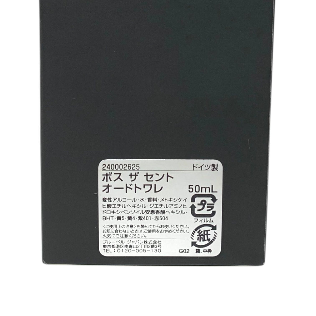 ヒューゴボス ボス ザ セント オードトワレ 50ml (ほぼ満量に近いです)