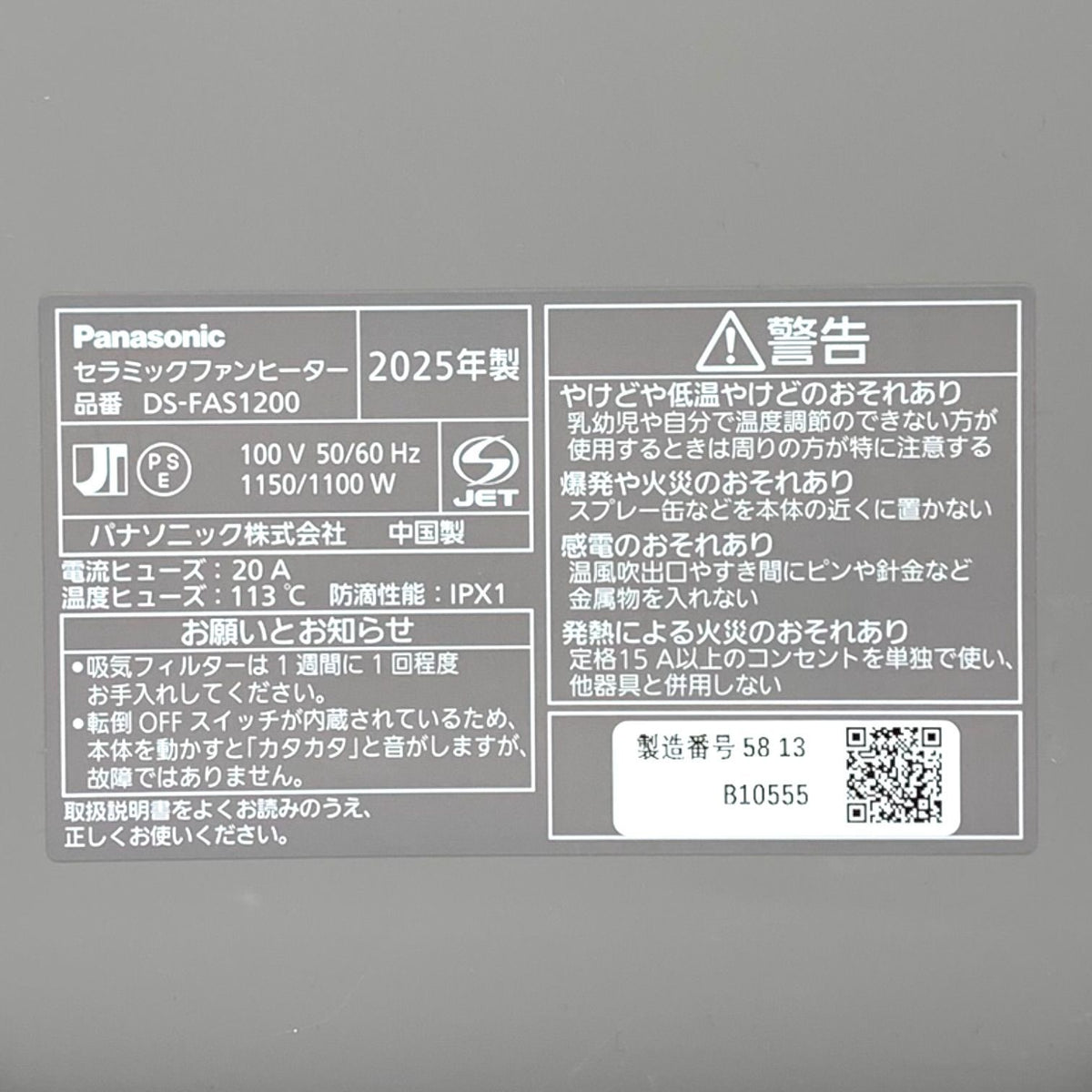 パナソニック セラミックファンヒーター DS-FAS1200-H #チャコール
