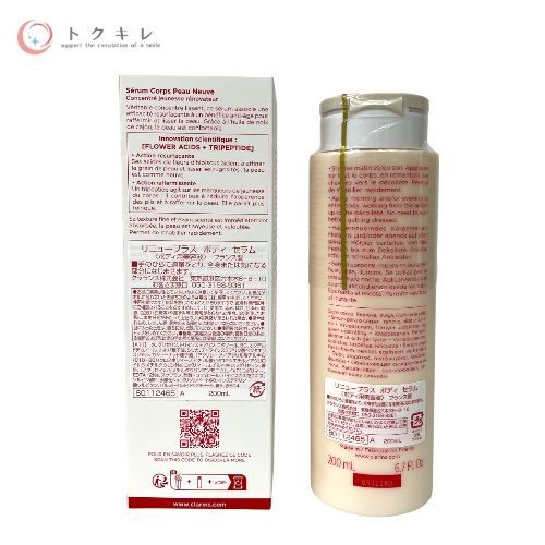 クラランス リニュープラス ボディ セラム 200ml