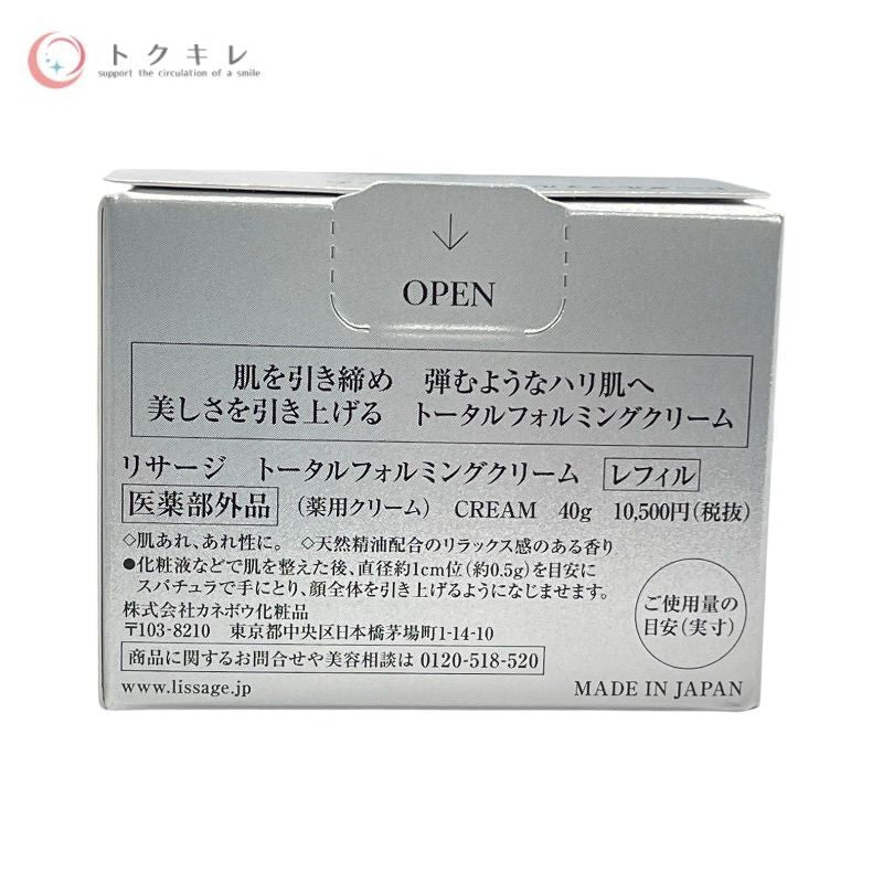 リサージ トータルフォルミングクリーム レフィル 40g