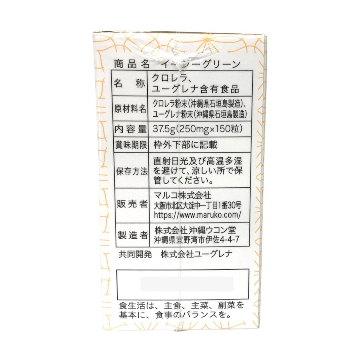 マルコ イーシーグリーン 150粒 (30日分)