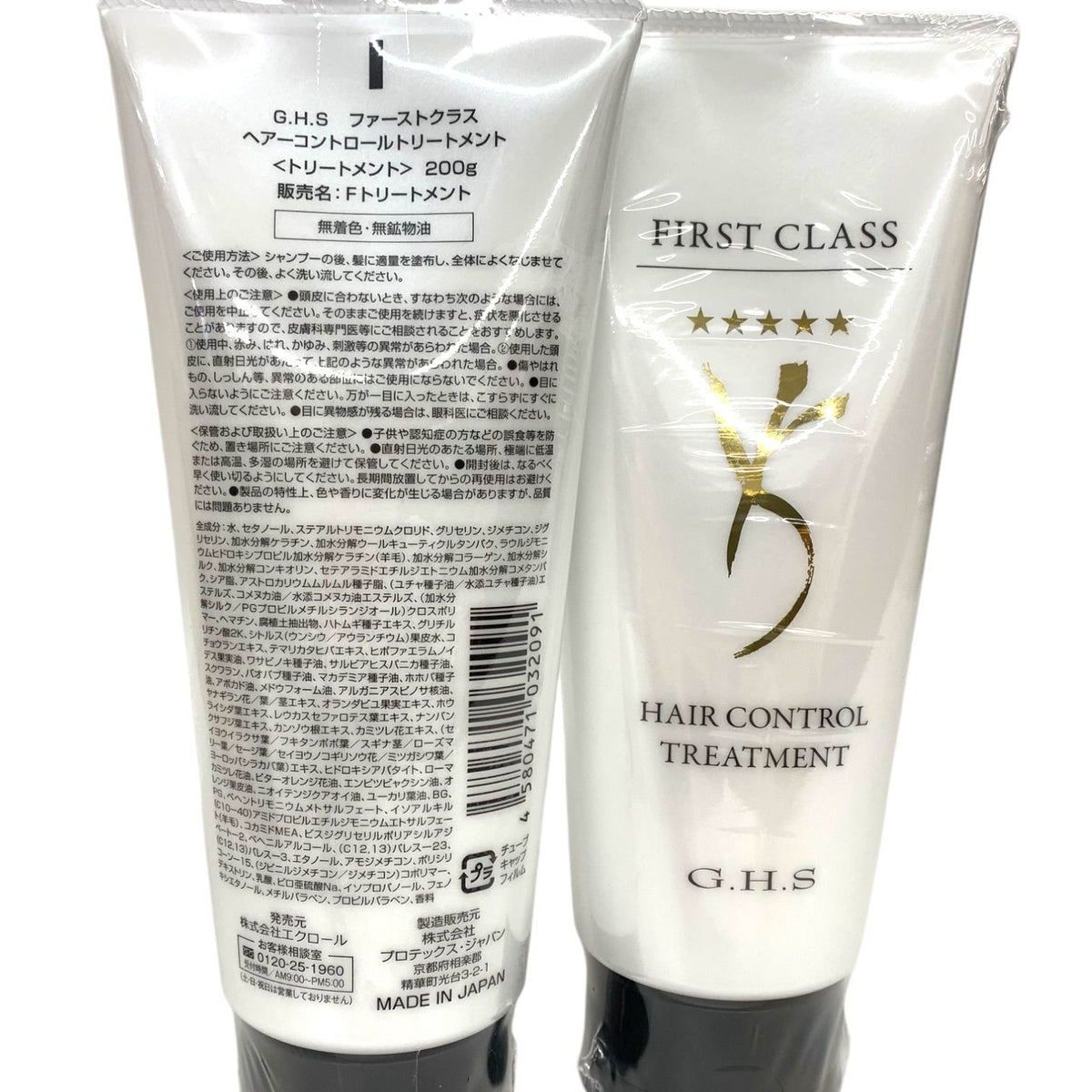 GHS ファーストクラス ヘアーコントロールシャンプー &トリートメント 2種4点セット