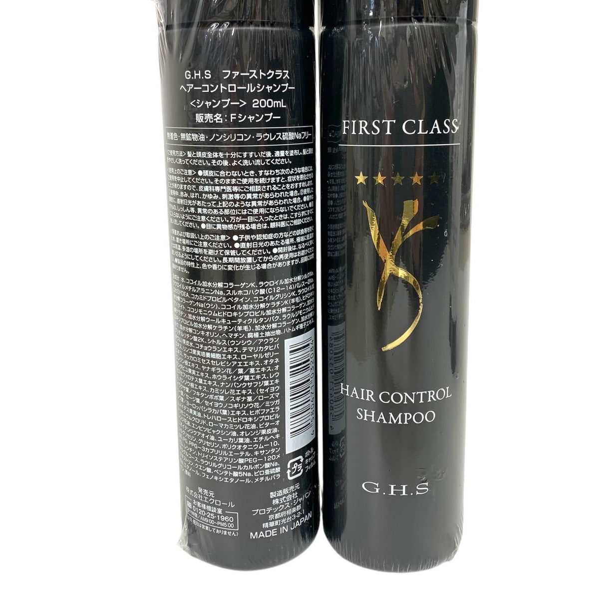 GHS ファーストクラス ヘアーコントロールシャンプー &トリートメント 2種4点セット