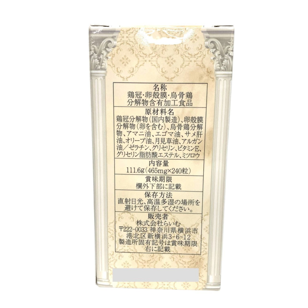 らいむ セルジョイ プレミアム 240粒