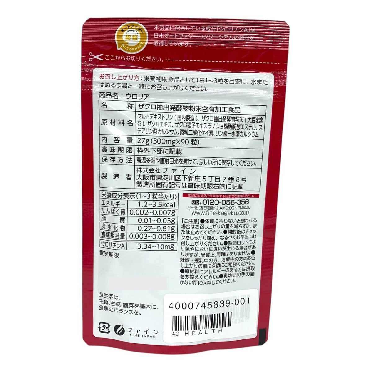 ファイン ウロリア 90粒