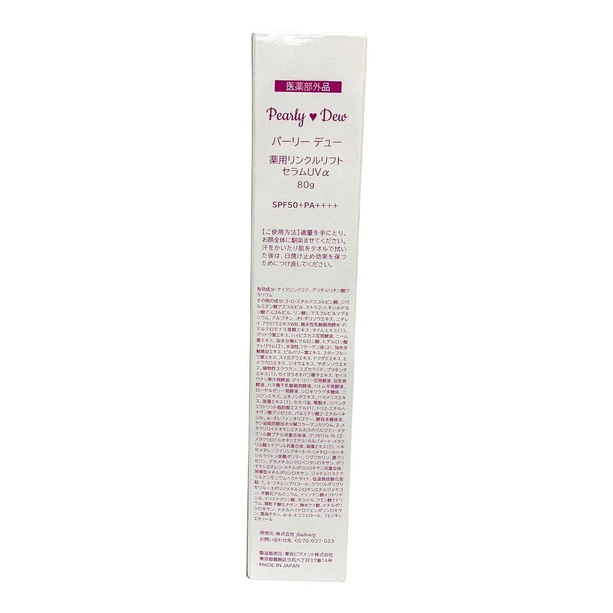 パーリーデュー 薬用リンクルリフトセラムUVα 80g