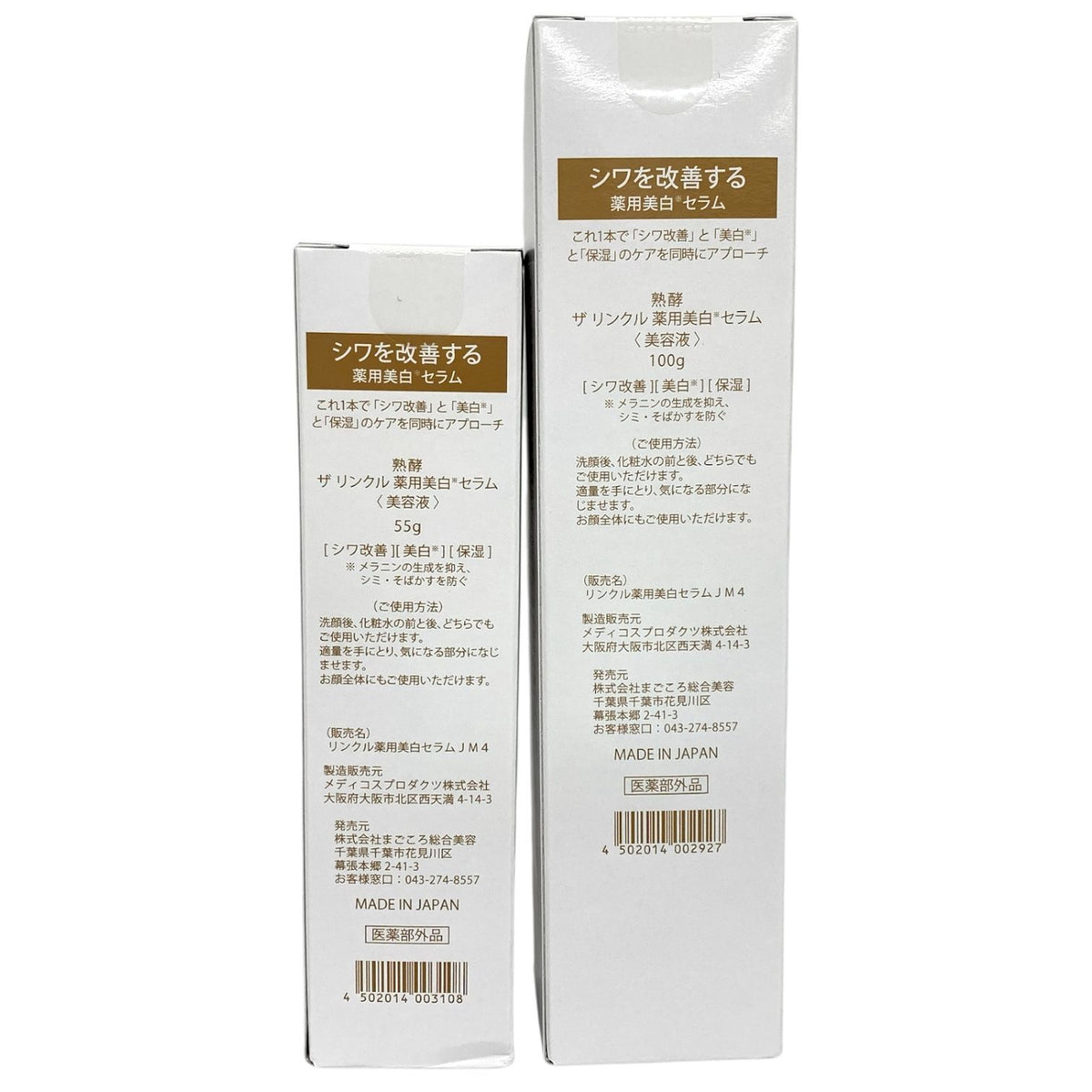 熟酵 ザリンクル薬用美白セラム 100g + 55g