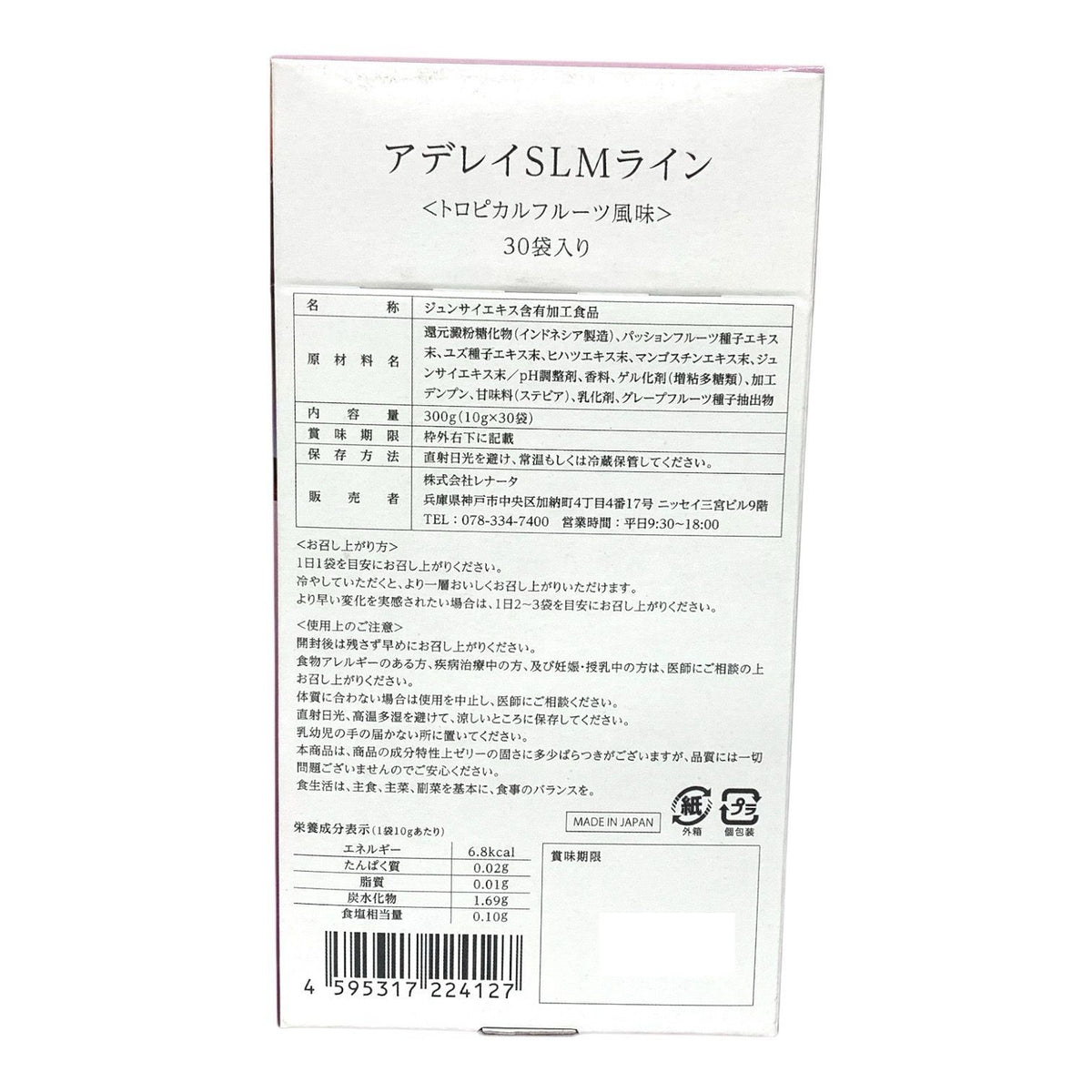 レナータ アデレイSLMライン 30袋入り 2箱セット トロピカルフルーツ風味