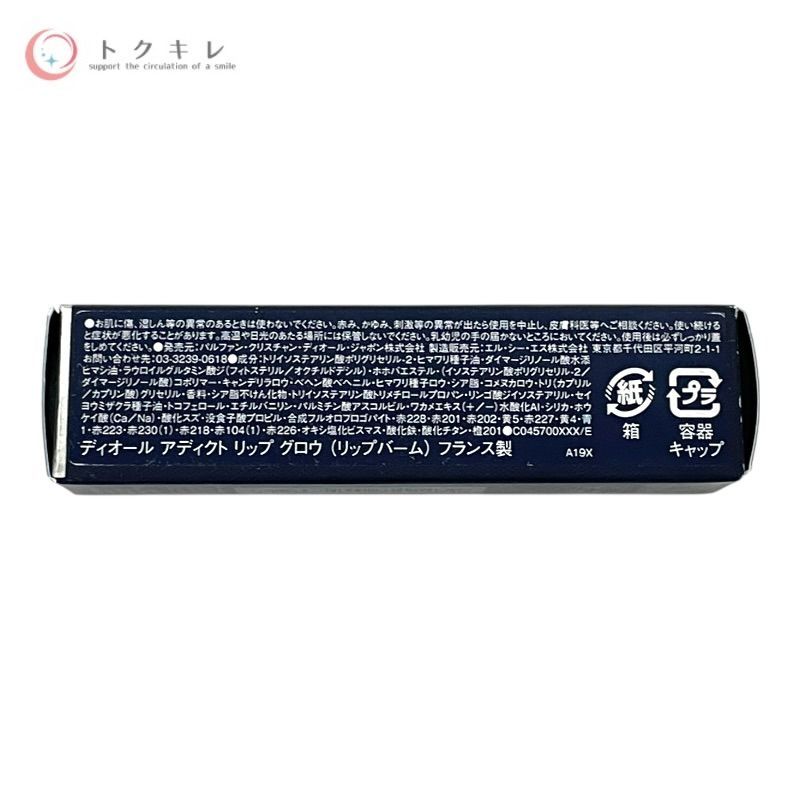 ディオール アディクト リップ グロウ #012 ローズウッド 3.2g