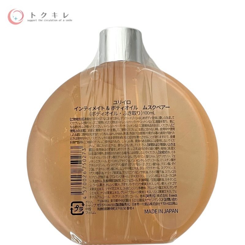 ユリイロ インティメイト&ボディオイル 100ml #ムスクペアー 他 100ml + 100ml + 100ml 3本セット