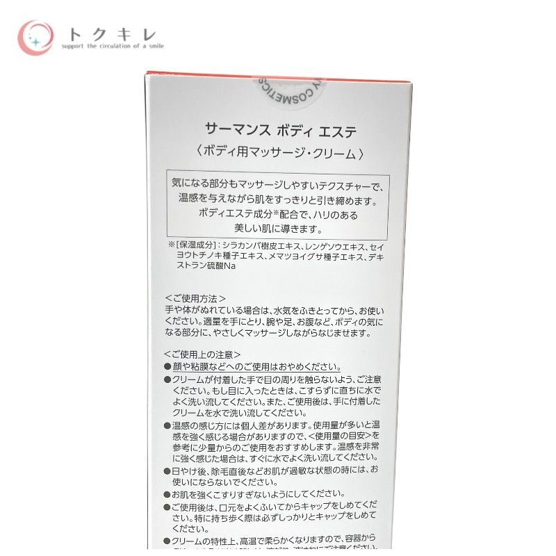 アイビー化粧品 サーマンス ボディ エステ 200g 他 200g + 200g + 200g + 200g + 200g 5個セット