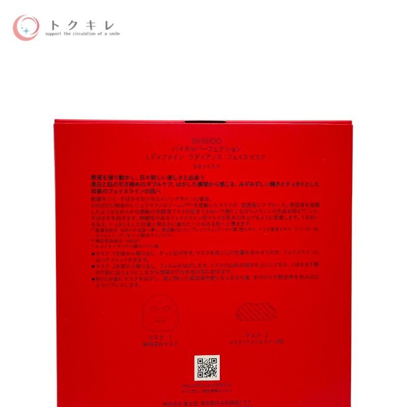 資生堂 SHISEIDO バイタルパーフェクション Lディファイン ラディアンス フェイスマスク 6セット入り