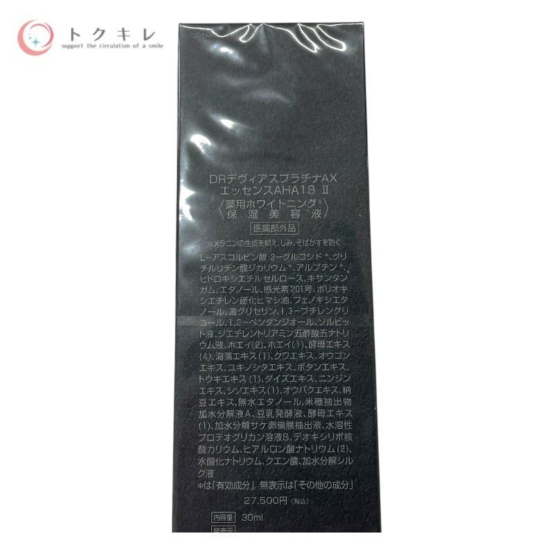 ドクターデヴィアス プラチナAX ローションAHA18 II 125ml 3点セット