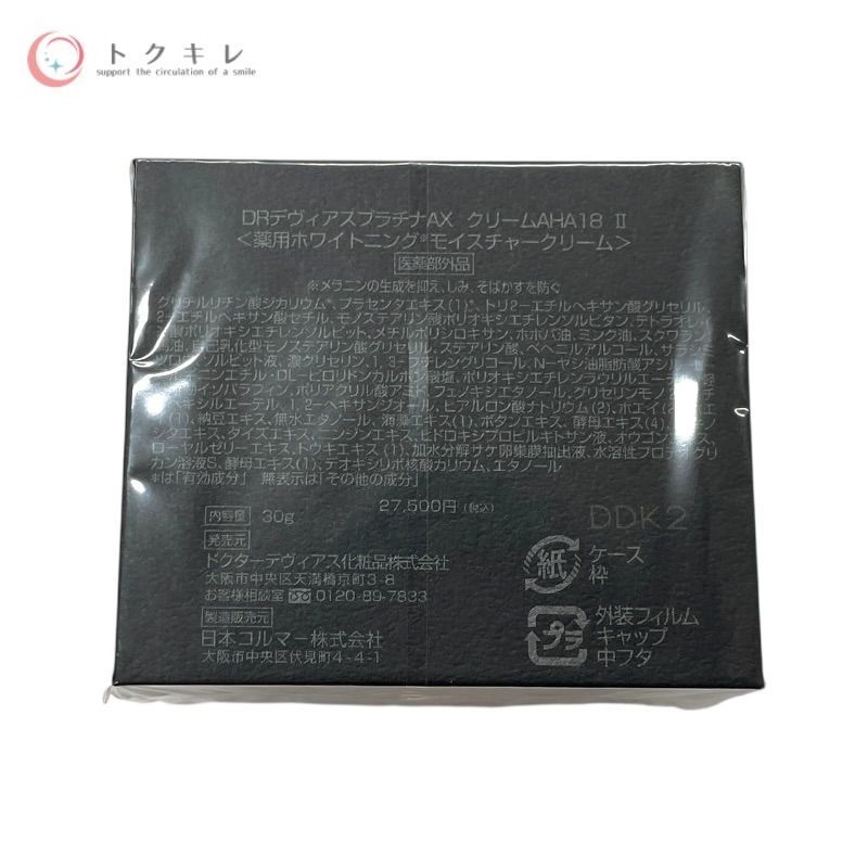 ドクターデヴィアス プラチナAX ローションAHA18 II 125ml 3点セット