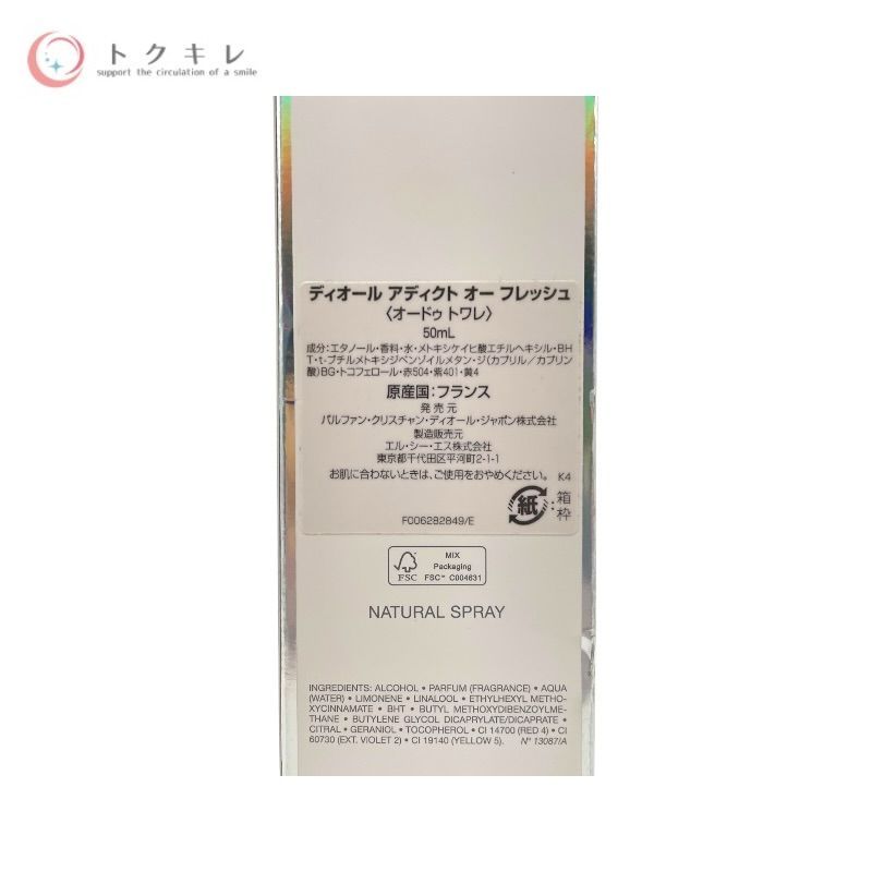 ディオール アディクト オー フレッシュ 50ml