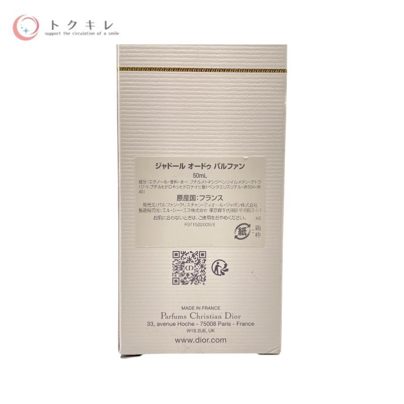 ディオール ジャドール オードゥ パルファン 50ml