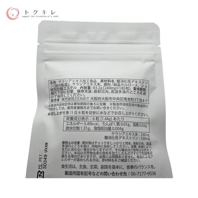 DIAMOND PRODUCTS サラシア サプリメント 180粒 他 下記参照 3個セット