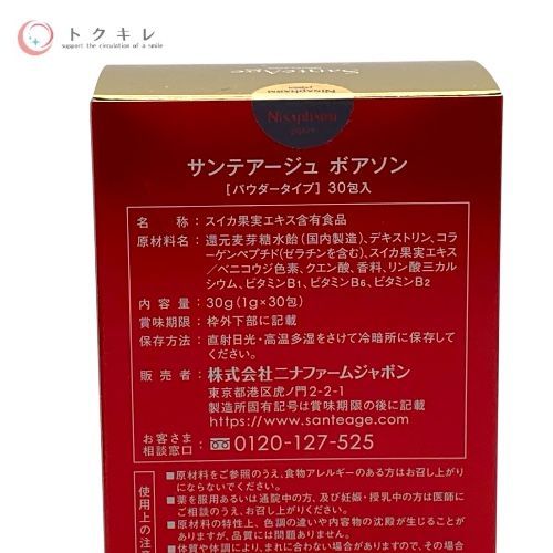 ニナファーム サンテアージュ ボアソン (パウダータイプ) 30包入