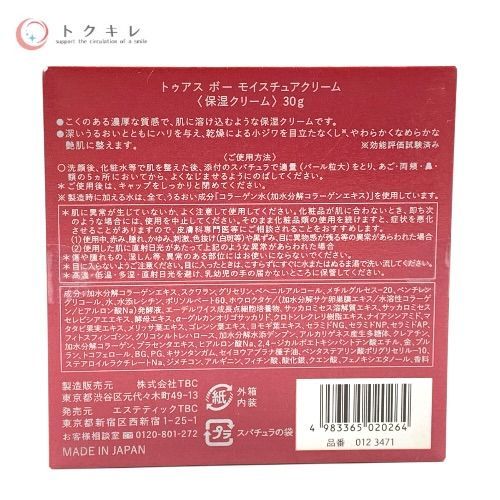 TBC トゥアス ボー モイスチュアクリーム 30g