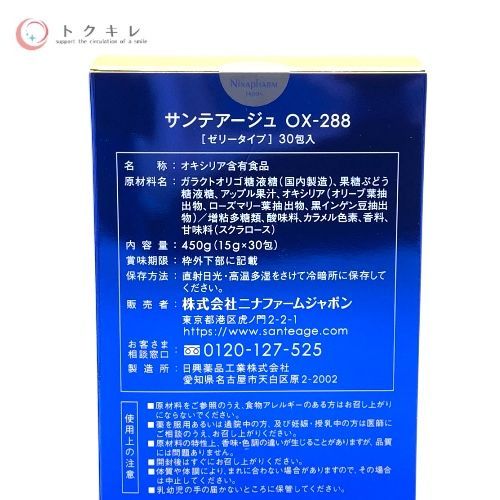 ニナファーム サンテアージュ OX-288 (ゼリータイプ) 30包入