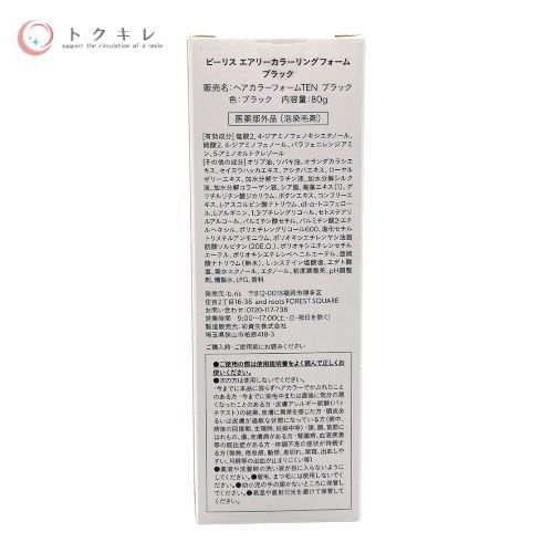 b.ris ビーリス エアリーカラーリングフォーム ブラック 80g 他 80g×3個 3本セット
