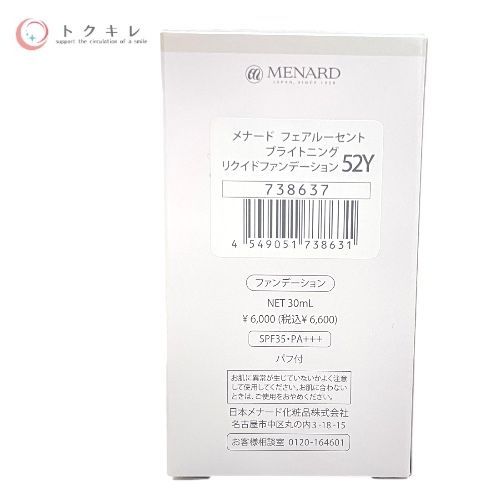 メナード フェアルーセント ブライトニングリクイドファンデーション 30ml #52Y