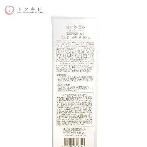 オッペン 薬用 妙 薫沐A 110g