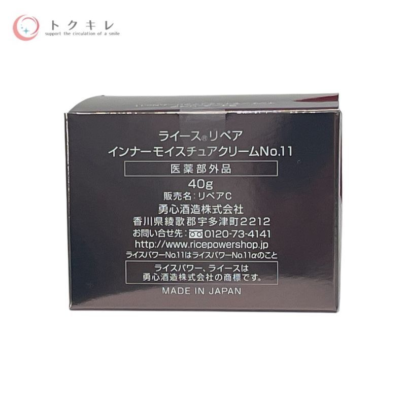 勇心酒造 ライースリペア インナーモイスチュアクリーム No.11 40g