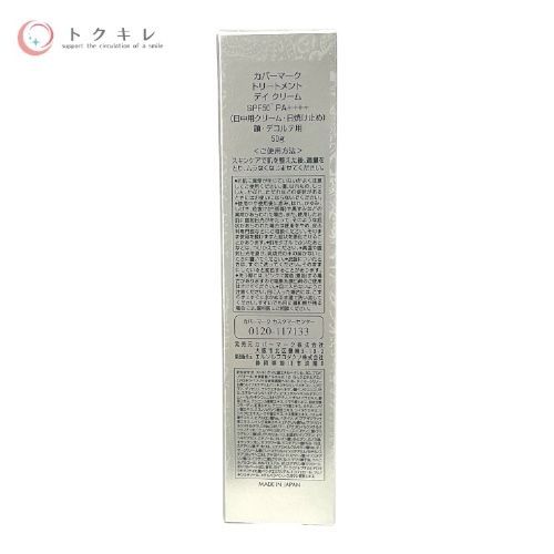カバーマーク トリートメント デイ クリーム 50g