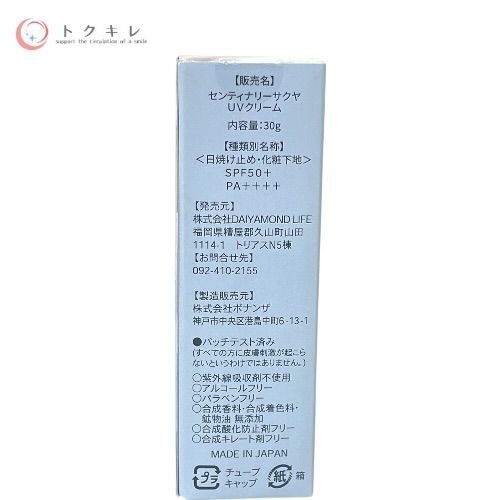 DAIYAMOND LIFE センティナリーサクヤ UVクリーム 30g