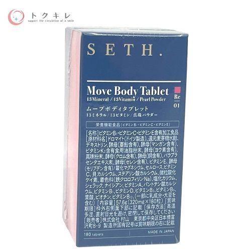SETH. ムーブボディタブレット 180粒