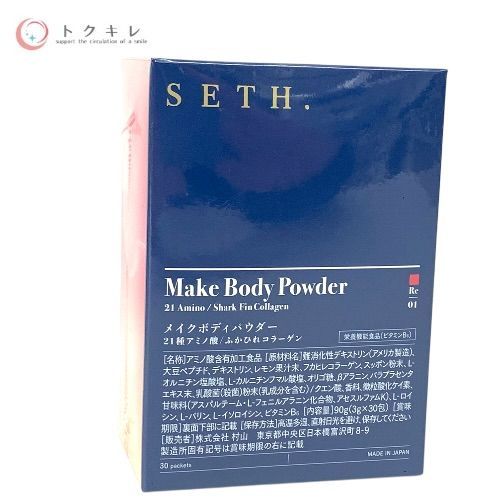 SETH. メイクボディパウダー 30袋