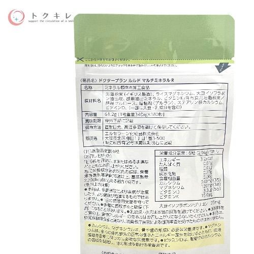 エルセラーン化粧品 ドクタープラン ルルド マルチミネラルR 180粒 他 下記参照 4袋セット