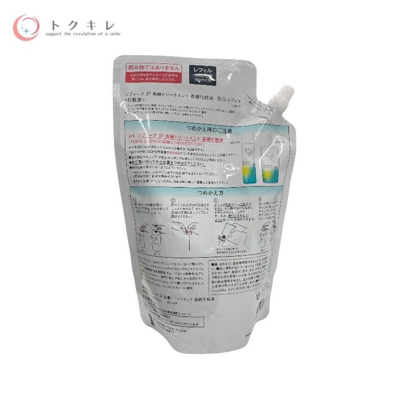 花王 ソフィーナ iP 角層トリートメント 基礎化粧液 300ml レフィル 他 300ml×2本 2本セット