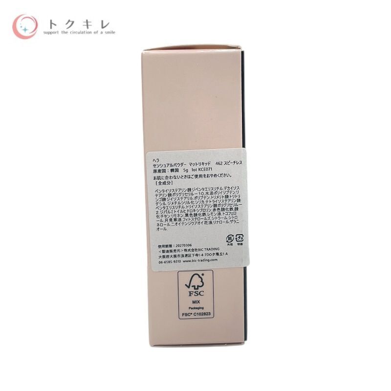HERA センシュアルヌードグロス #462 スピーチレス 他 下記参照 2本セット