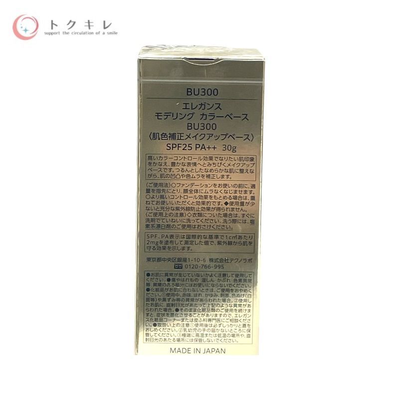 エレガンス モデリング カラーベース 30g #BU300