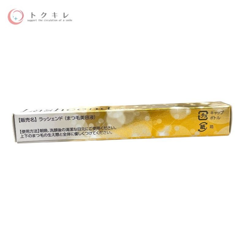 ポラリス製薬 ラッシェンド (まつ毛美容液) 他 下記参照 2本セット