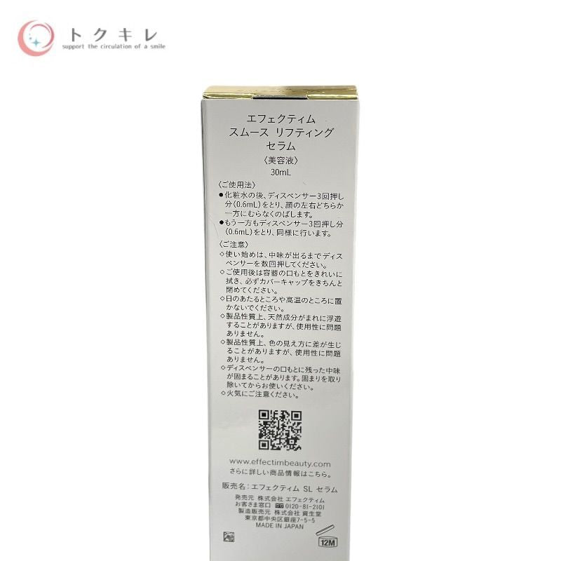 エフェクティム スムース リフティング セラム 30ml