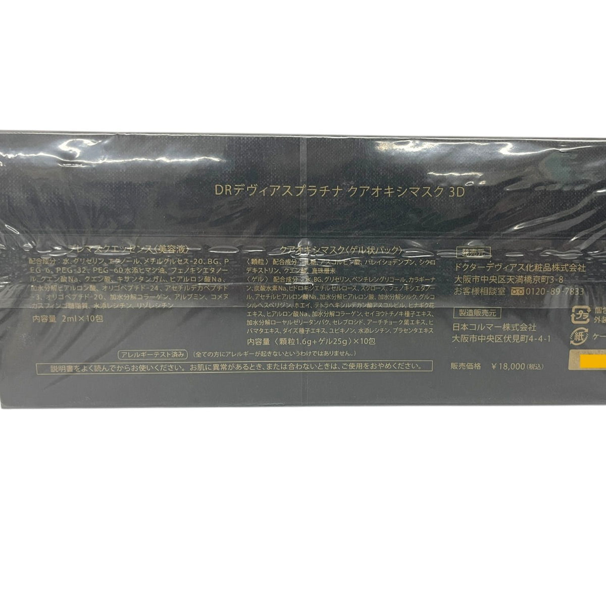 DRデヴィアス プラチナ クアオキシマスク 3D (各10包) 他 下記参照 3個セット