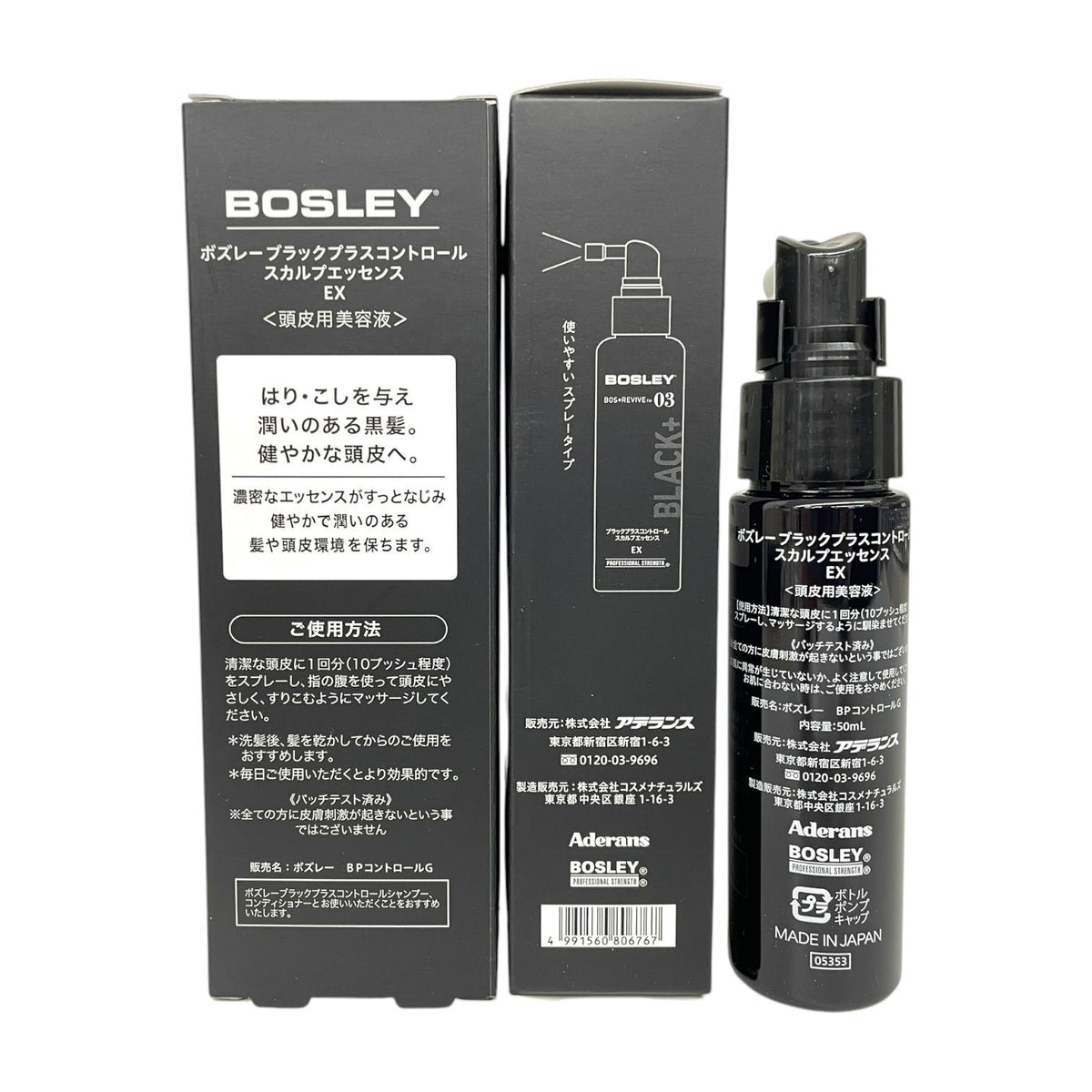 ボズレー ブラックプラスコントロールスカルプエッセンスEX 50ml (頭皮用美容液) 他 50ml×2本 2本セット