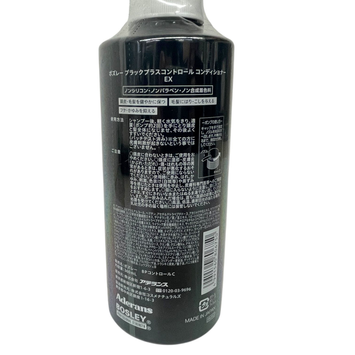 ボズレー ブラックプラスコントロールコンディショナーEX 360ml 他 360ml×3本 3本セット