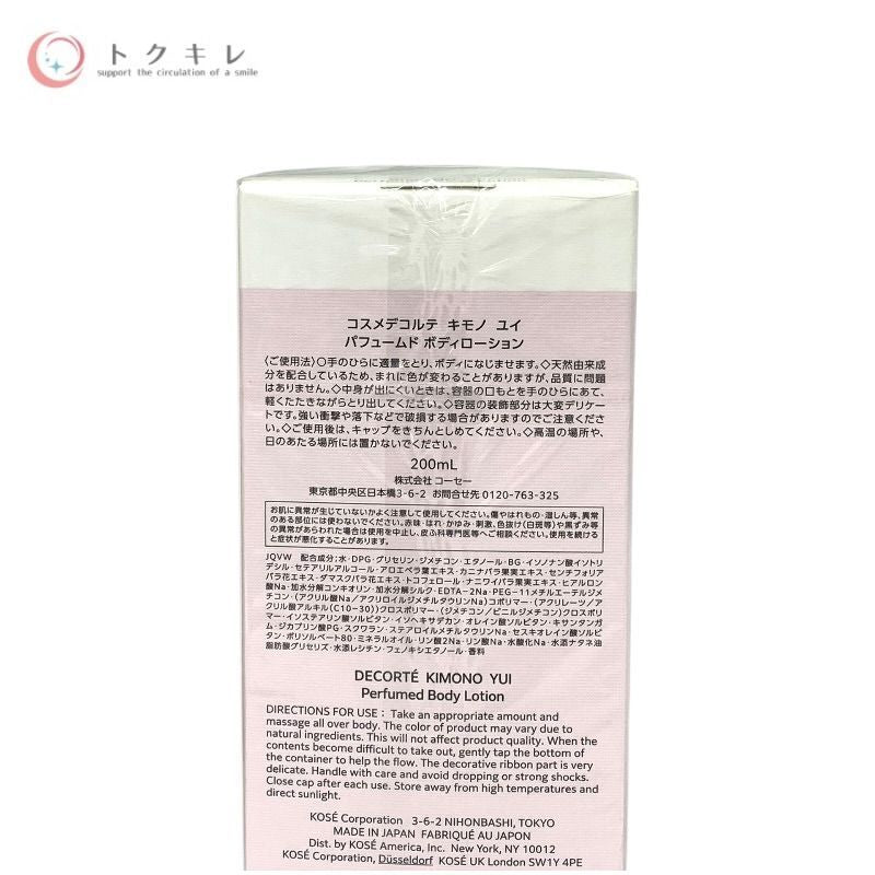 コーセー コスメデコルテ キモノ ユイ パフュームド ボディローション 200ml