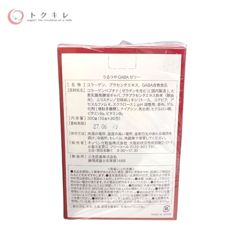 オッペン うるつや GABA ゼリー 10g×30包 300g 他 10g×30包×2個 2個セット
