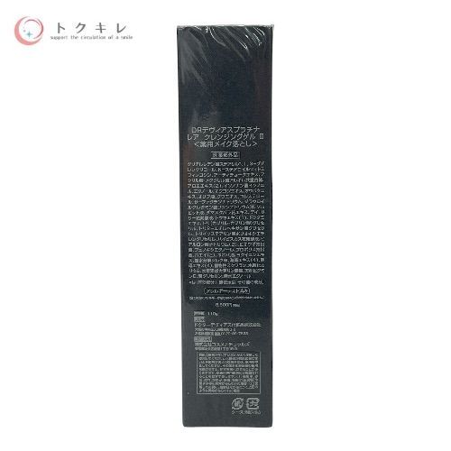 DRデヴィアス プラチナ レア クレンジングゲル II 110g 他 110g×2個 2個セット