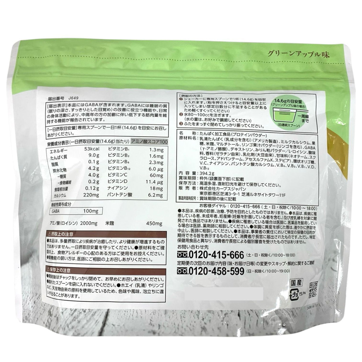 カーブス ウルトラプロテイン グリーンアップル味 他 下記参照 3個セット