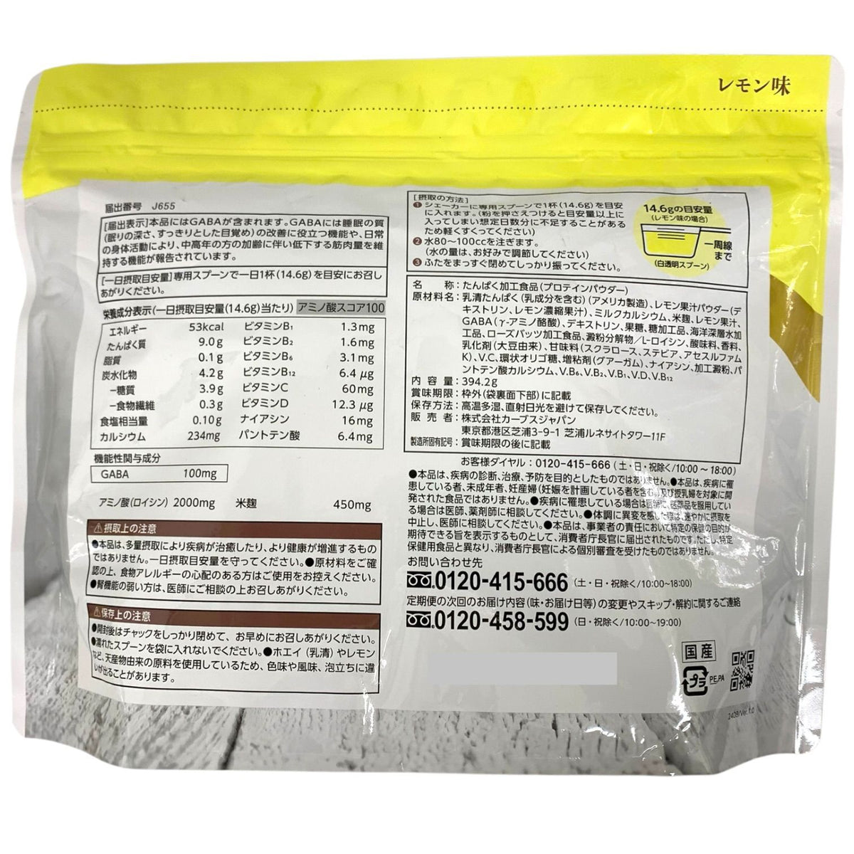 カーブス ウルトラプロテイン レモン味 他 下記参照 3本セット