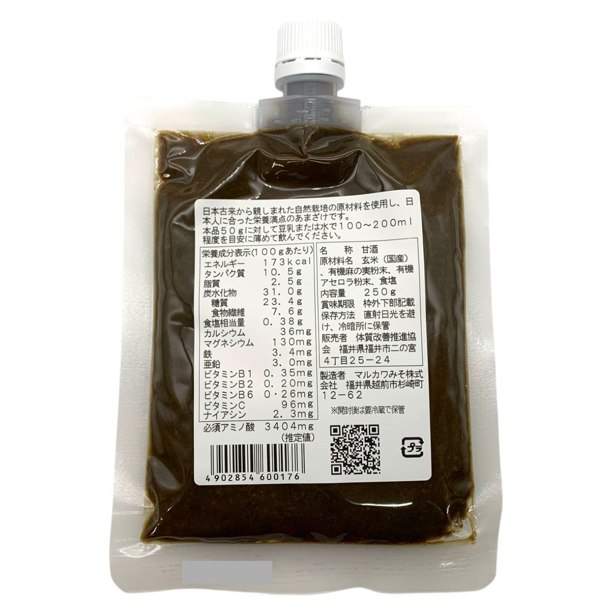 体質改善推進協会 黒い玄米糀 あまざけ 250g 250g×5個 5個セット