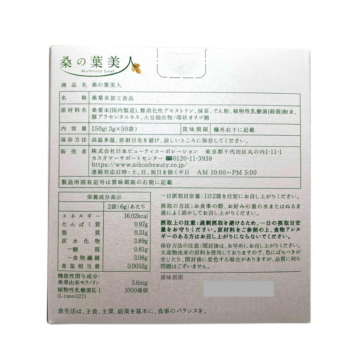 日本ビューティコーポレーション 桑の葉美人 150g(3g×50袋) 3g×50袋×2箱 2箱セット