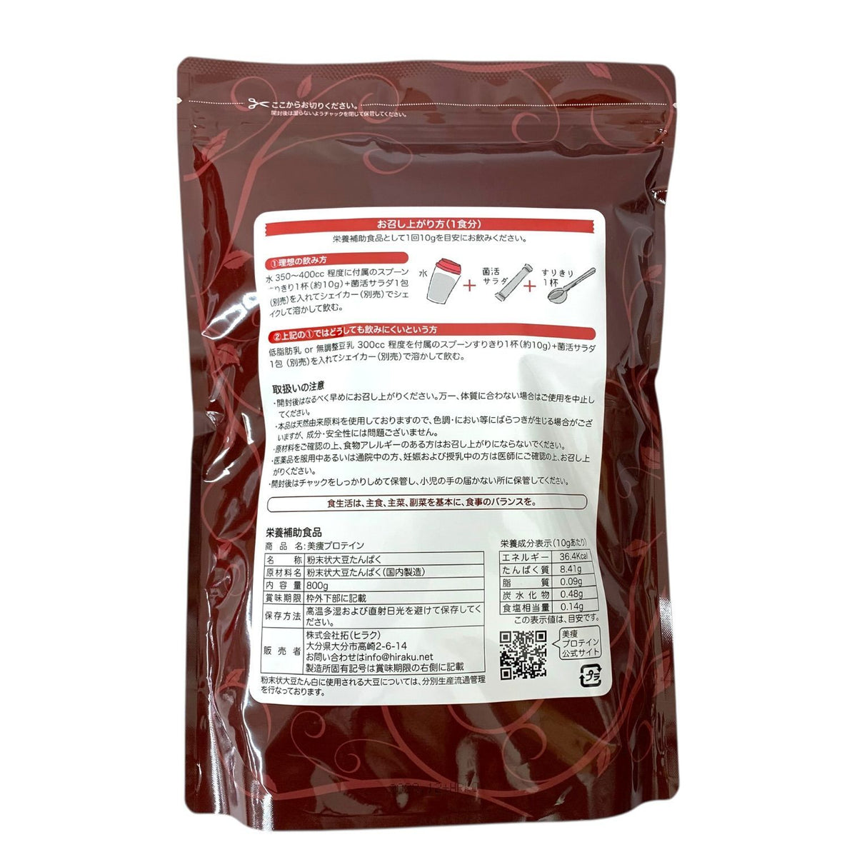 拓 美痩プロテイン (ソイプロテイン) 800g 800g×5個 5個セット