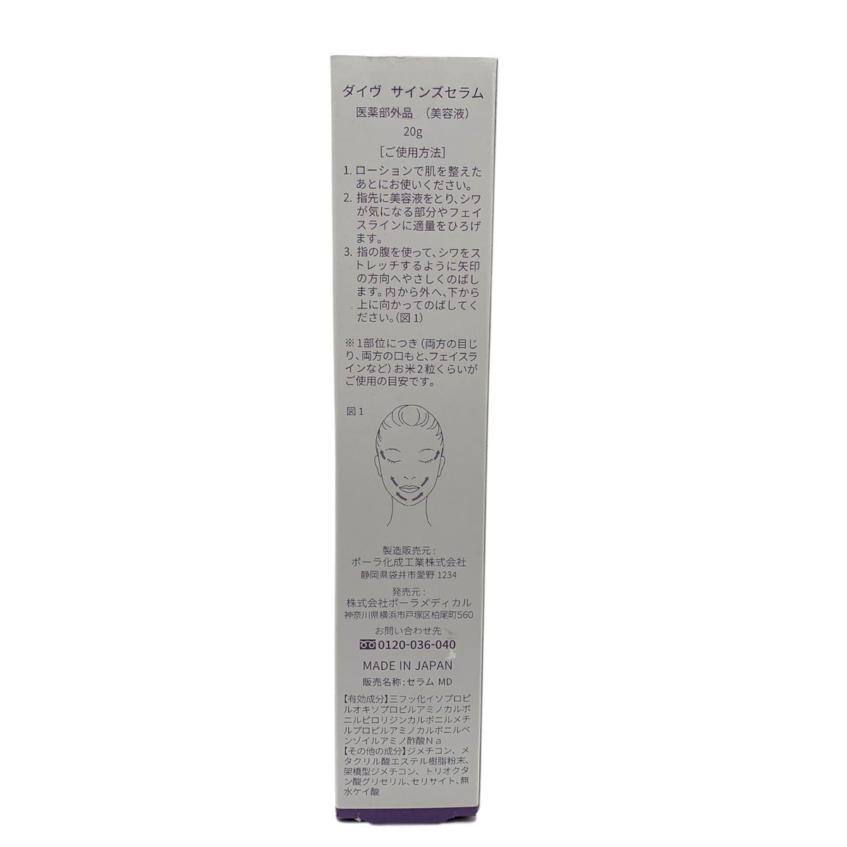 ポーラメディカル ダイヴ サンライズセラム 20g